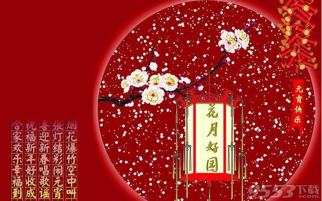 2017元宵节微信祝福语