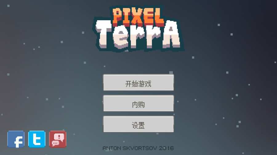 像素泰拉中文版下载-像素泰拉PixelTerra汉化版下载v1.0.3图1