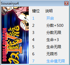 双截龙4 v1六项修改器(感谢游侠会员peizhaochen原创制作)