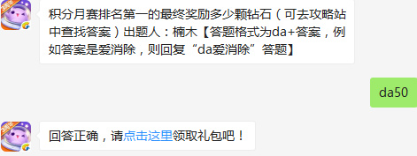 积分月赛排名第一的最终奖励多少颗钻石? 天天爱消除2017年2月6日每日一题