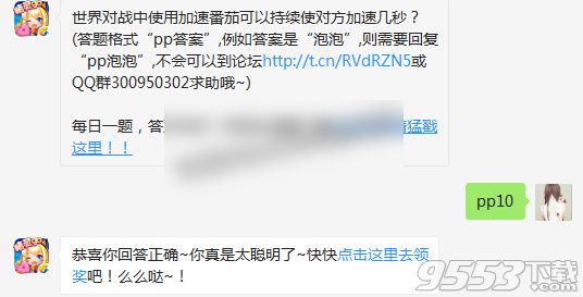 世界對戰(zhàn)中使用加速番茄可以持續(xù)使對方加速幾秒？全民泡泡大戰(zhàn)2月6日每日一題