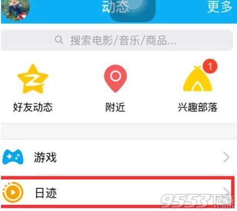 qq日迹是什么意思啊 qq日迹怎么关闭