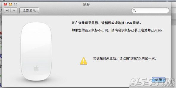 Magic Mouse 頻繁失去連接解決方法 magic mouse連接不上的原因