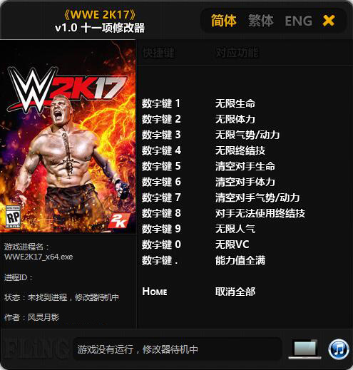 WWE2K17 v1.0十一項(xiàng)修改器風(fēng)靈月影版