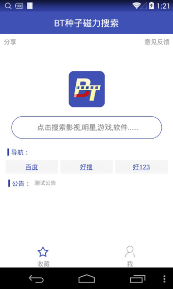 bt磁力播放器截图2