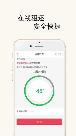北京市公共自行车app下载-北京市公共自行车租赁软件ios版下载v1.0.4图4