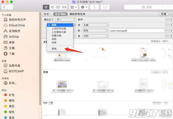 Mac隐藏文件显示 Mac搜索隐藏文件夹方法