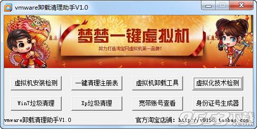 vmware卸载清理助手