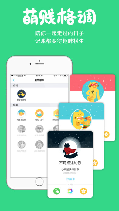 愿望记账软件下载-愿望记账Liteios版下载v2.8.1图3