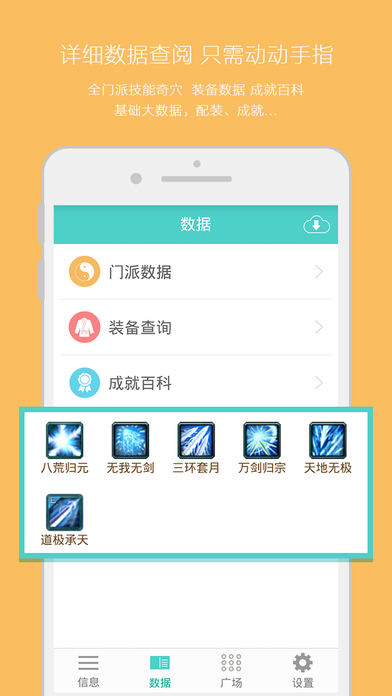 劍三通app截圖3