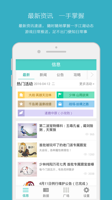 剑三通app截图2