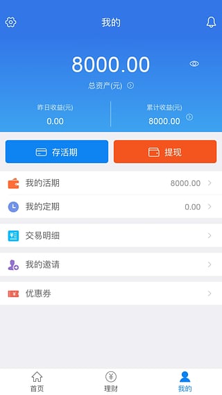 暴风金融app官方最新版下载-暴风金融ios版下载1.0.5图3