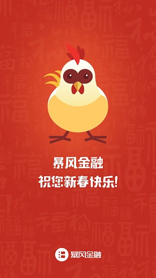 暴风金融app官方最新版下载-暴风金融ios版下载1.0.5图1