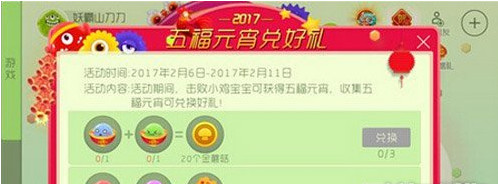 球球大作战2017元宵活动辅助