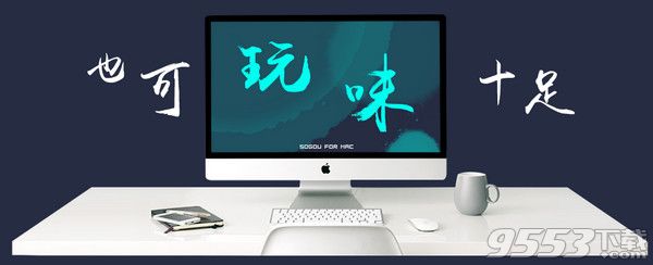 搜狗海量精美皮肤 for mac