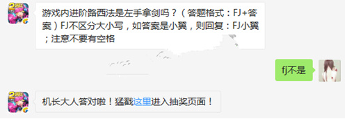 游戏内进阶路西法是左手拿剑吗?全民飞机大战2017年2月9日每日一题