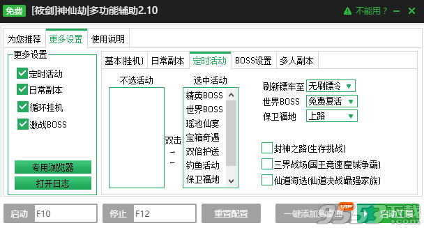 神仙劫筱剑挂机脚本