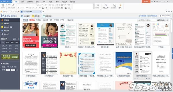  wps office for mac使用教程 wps文字 for mac教程