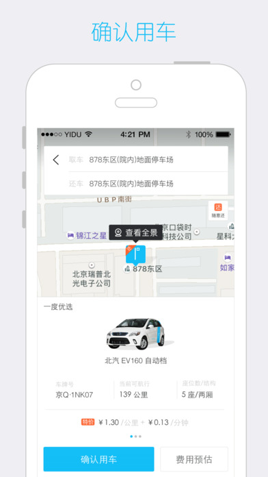 汽車分時(shí)租賃app截圖2