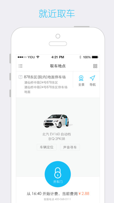 汽车分时租赁app官方下载-汽车分时租赁app ios版下载v2.7.3图3