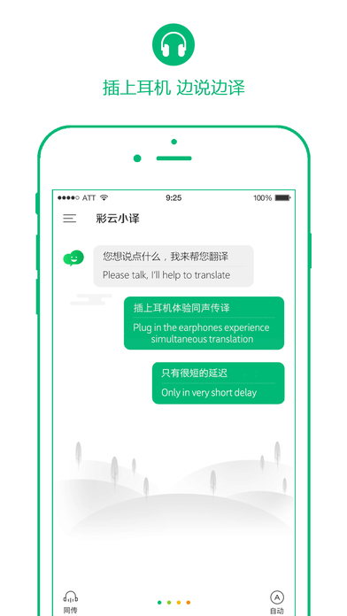 彩云小譯app截圖3