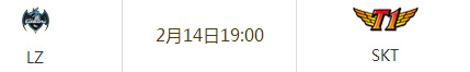 2月14日LZvsSKT比賽視頻 2017LCK春季賽龍珠vsSKT視頻回放