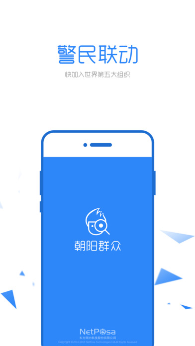 朝阳群众app截图1