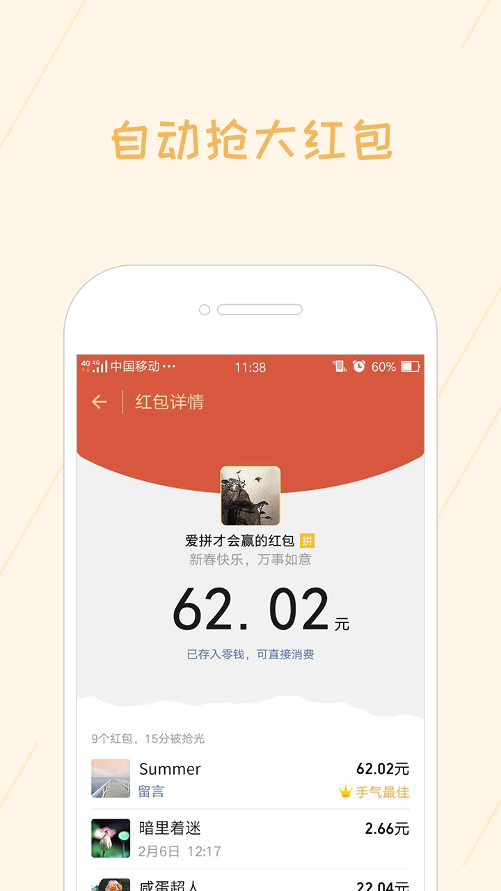 红包速抢截图3