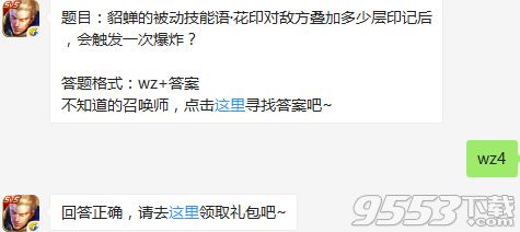 貂蝉的被动技能语·花印对敌方叠加多少层印记后，会触发一次爆炸？王者荣耀2月13日每日一题