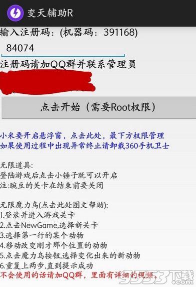 开心消消乐无限辅助NR注册机