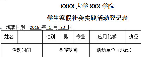 大学生寒假社会实践报告范文模板