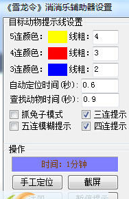 开心消消乐辅助下载|雪龙令开心消消乐辅助 20