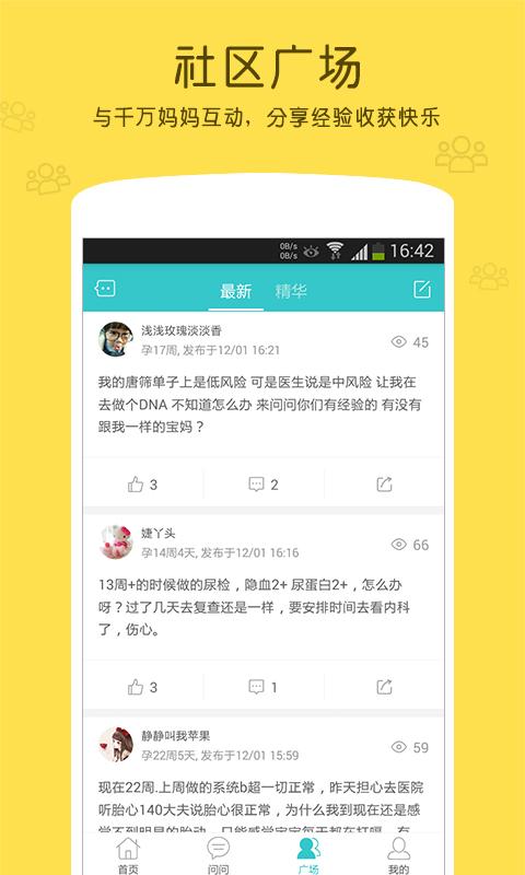 e问答育儿知识APP下载-e问答安卓版下载 V2.0.0图3