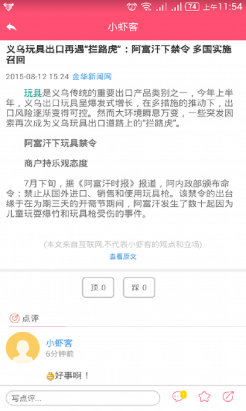 小虾客app官网下载-小虾客安卓版下载v1.7图1