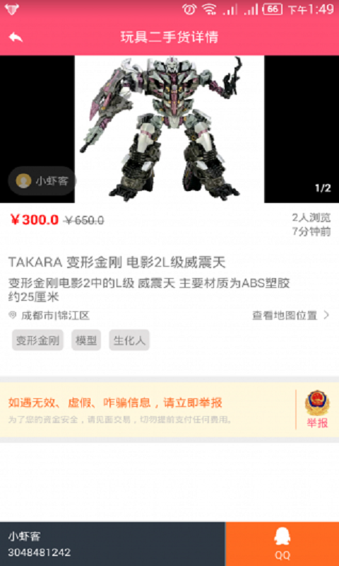 小虾客app官网下载-小虾客安卓版下载v1.7图3