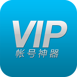 愛奇藝vip賬號(hào)神器 v2.9.0 官方最新版