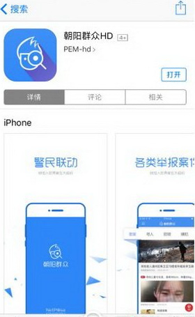 朝阳群众app是什么 朝阳群众hd怎么用