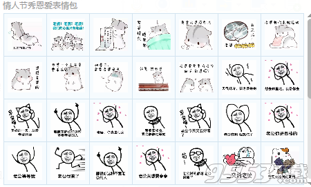 情人节秀恩爱表情包