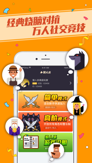 狼人杀online手机版下载-狼人杀下载v1.4.5图4