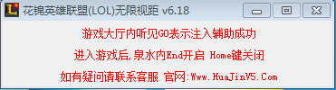 花锦LOL无限视距助手
