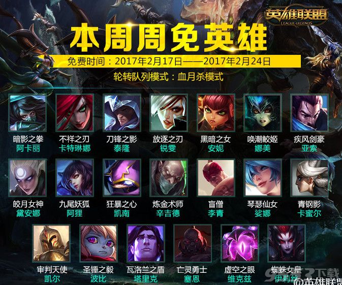 lol2月17日周免为什么有20个英雄？2月17日为什么这么多周免英雄