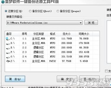 皇夢軟件一鍵備份還原工具PE版