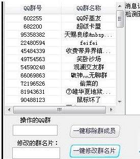 Q群一键踢人修改名片工具