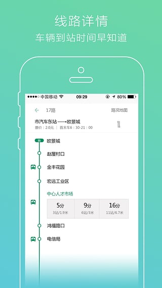 UU出行APP下载-UU出行iOS版下载 V2.2.2图5