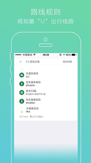 UU出行APP下载-UU出行iOS版下载 V2.2.2图4