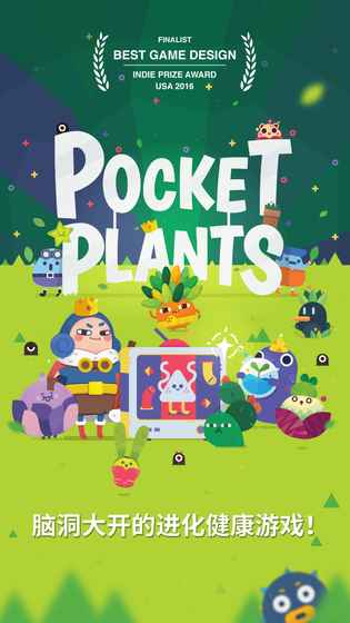 口袋植物手机游戏下载-口袋植物安卓版下载v3.2.3图1