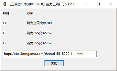 三國志13 v1.0.8.0能力上限修改器v1.2.1