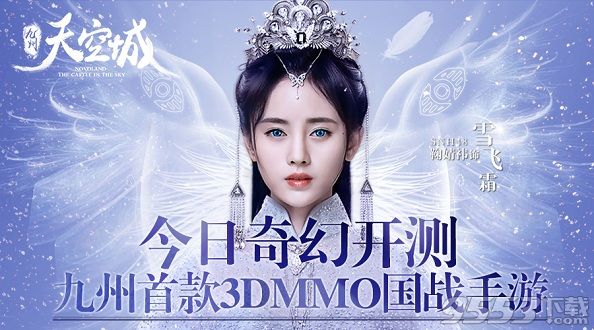 九州天空城騰訊首款影游聯(lián)動(dòng)3D國(guó)戰(zhàn)手游2月17日品鑒內(nèi)測(cè)