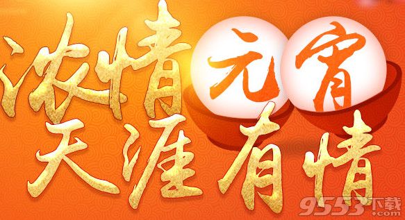 天涯明月刀2月18日整點(diǎn)在線活動(dòng)  天涯明月刀濃情元宵天涯有情活動(dòng)網(wǎng)址