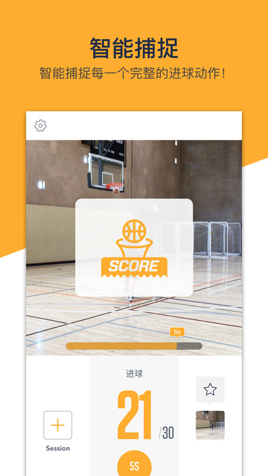 篮球摄影下载-Standz Basketballios版下载v1.0.1图1